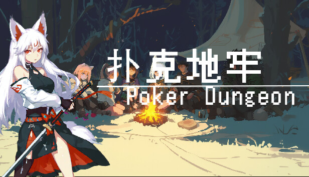 扑克地下城 poker dungeon|官方中文|Build.17090324|解压即撸|